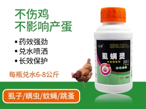 雞虱子藥虱螨靈養(yǎng)雞場(chǎng)滅虱子跳蚤螨蟲(chóng)