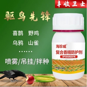 海珍威驅(qū)避香精