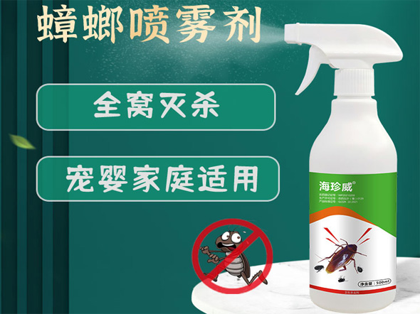 海珍威蟑螂藥——鄭州白澤實業(yè)公司
